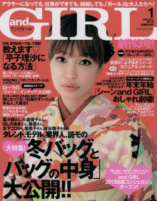 and GIRL (アンドガール) 2013年 01月号